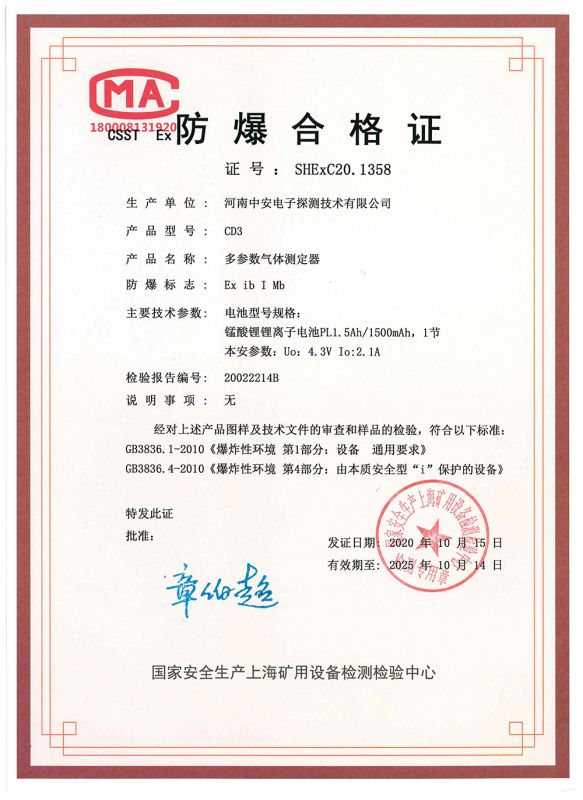 CD3防爆合格证